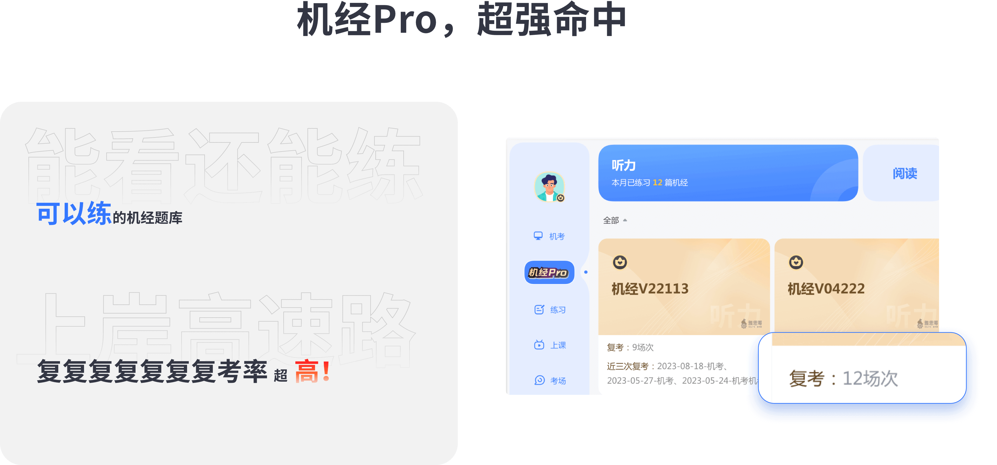 雅思哥机考软件阅读功能展示