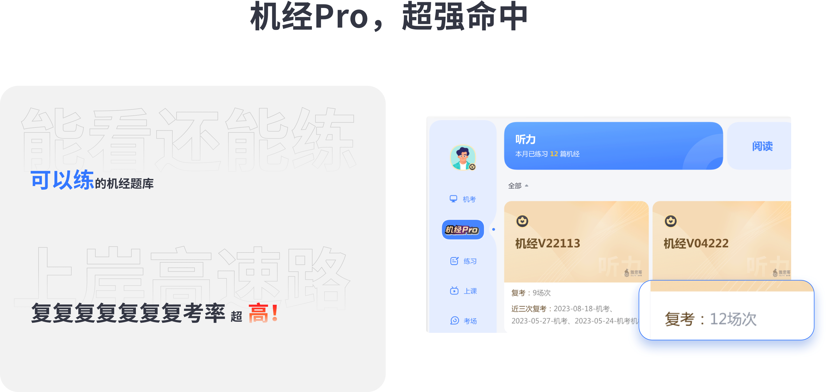 雅思哥机考软件阅读功能展示