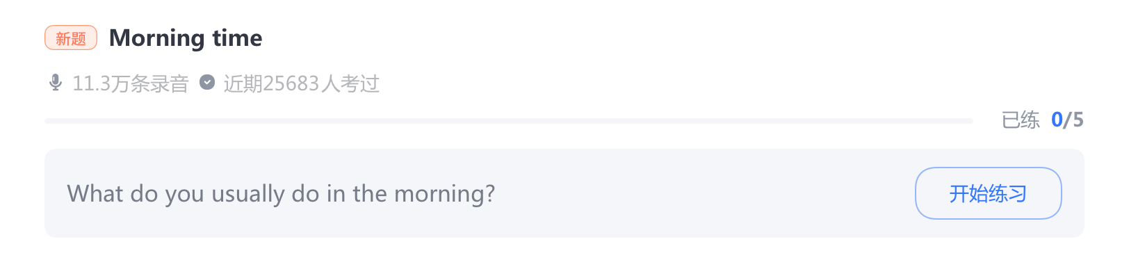雅思哥机考软件口语题库