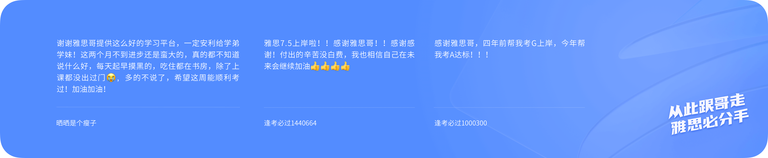 雅思哥机考软件用户好评