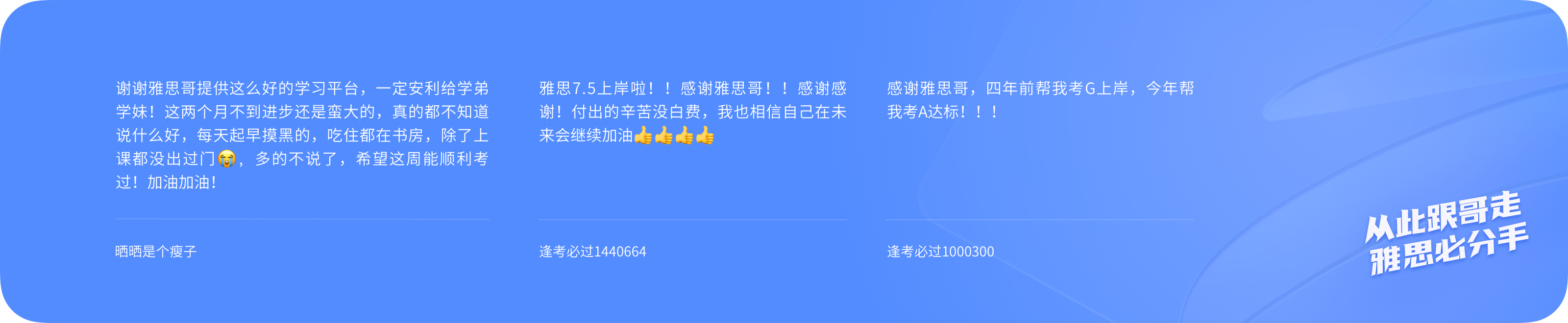 雅思哥机考软件用户好评